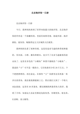 北京海洋馆一日游-3