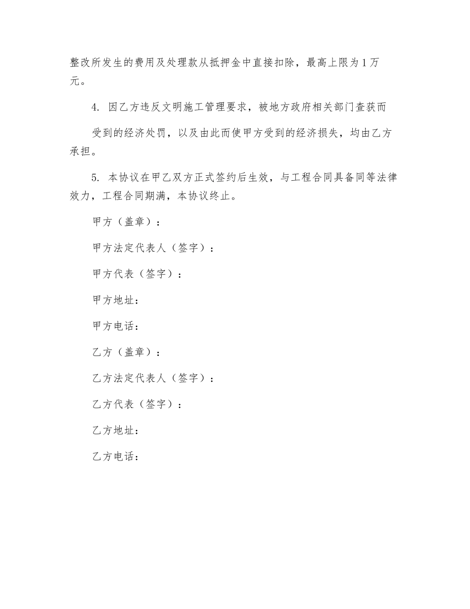 北京某工程文明施工责任协议书_第2页