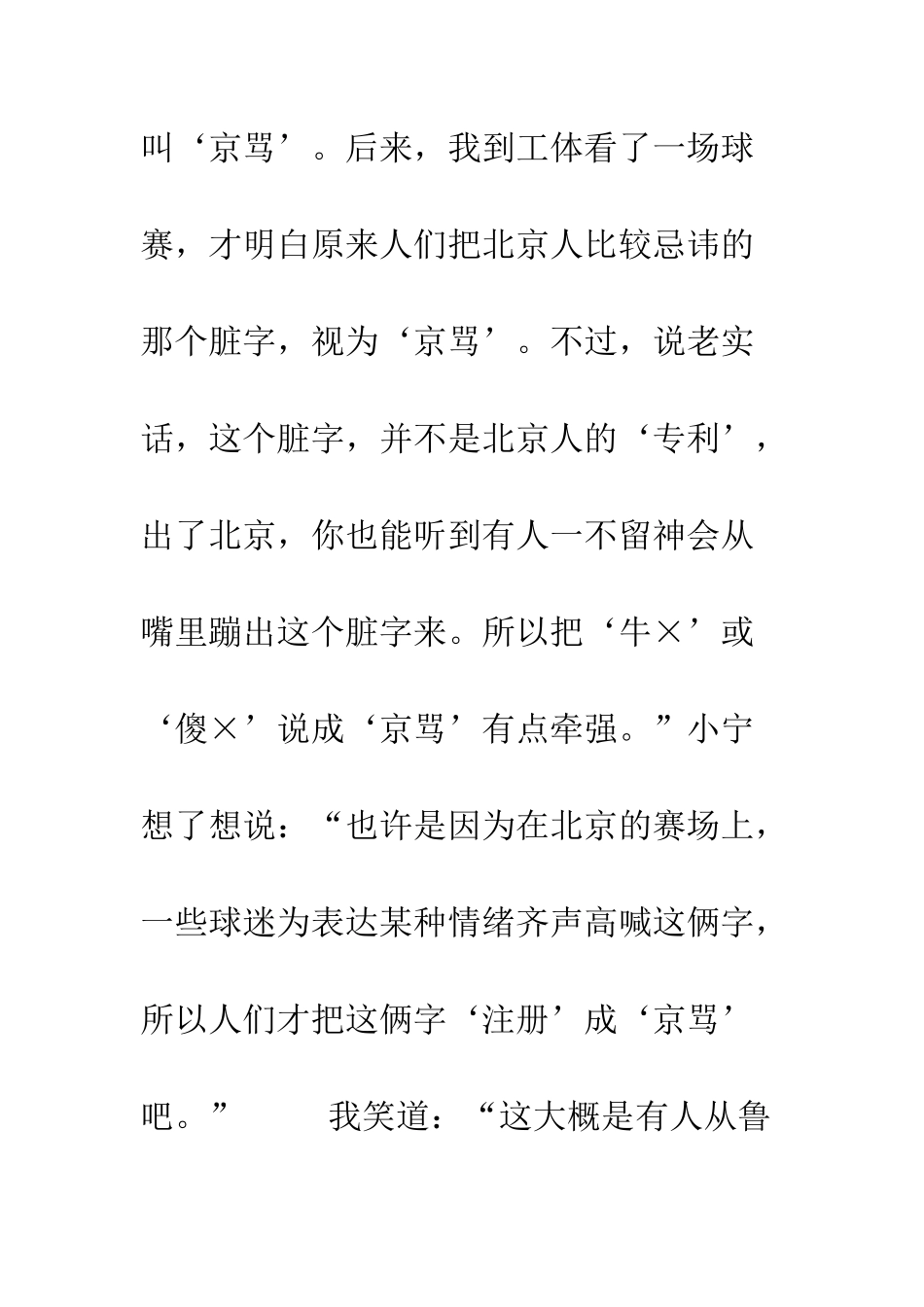 北京爷们儿说话少带脏字--精编范文_第2页