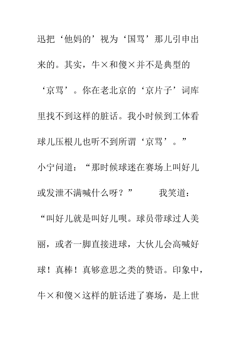 北京爷们儿说话少带脏字--精编范文_第3页