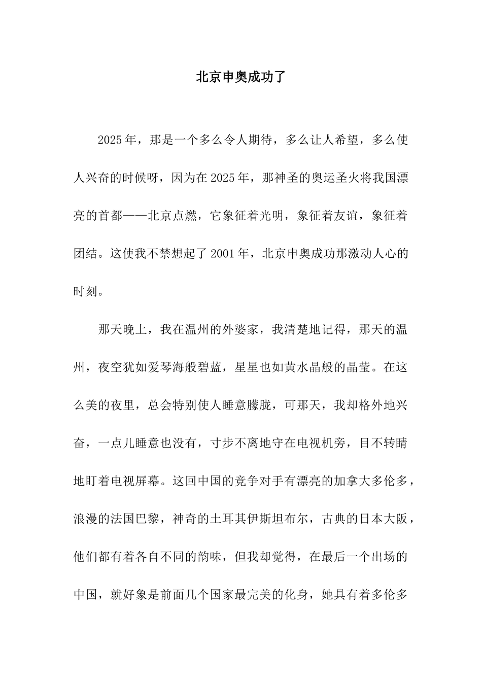 北京申奥成功了-2_第1页