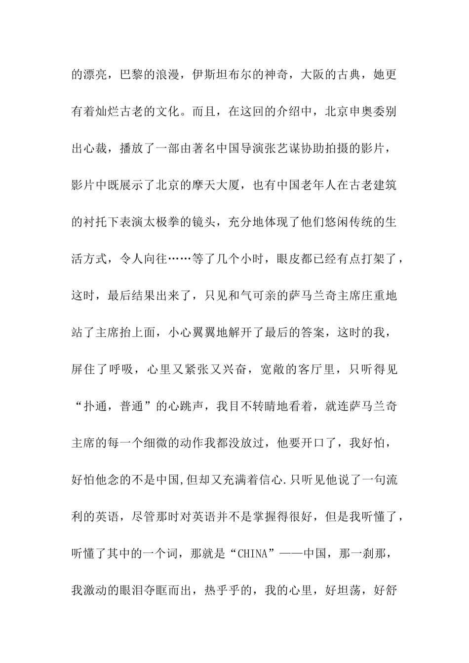 北京申奥成功了-2_第2页