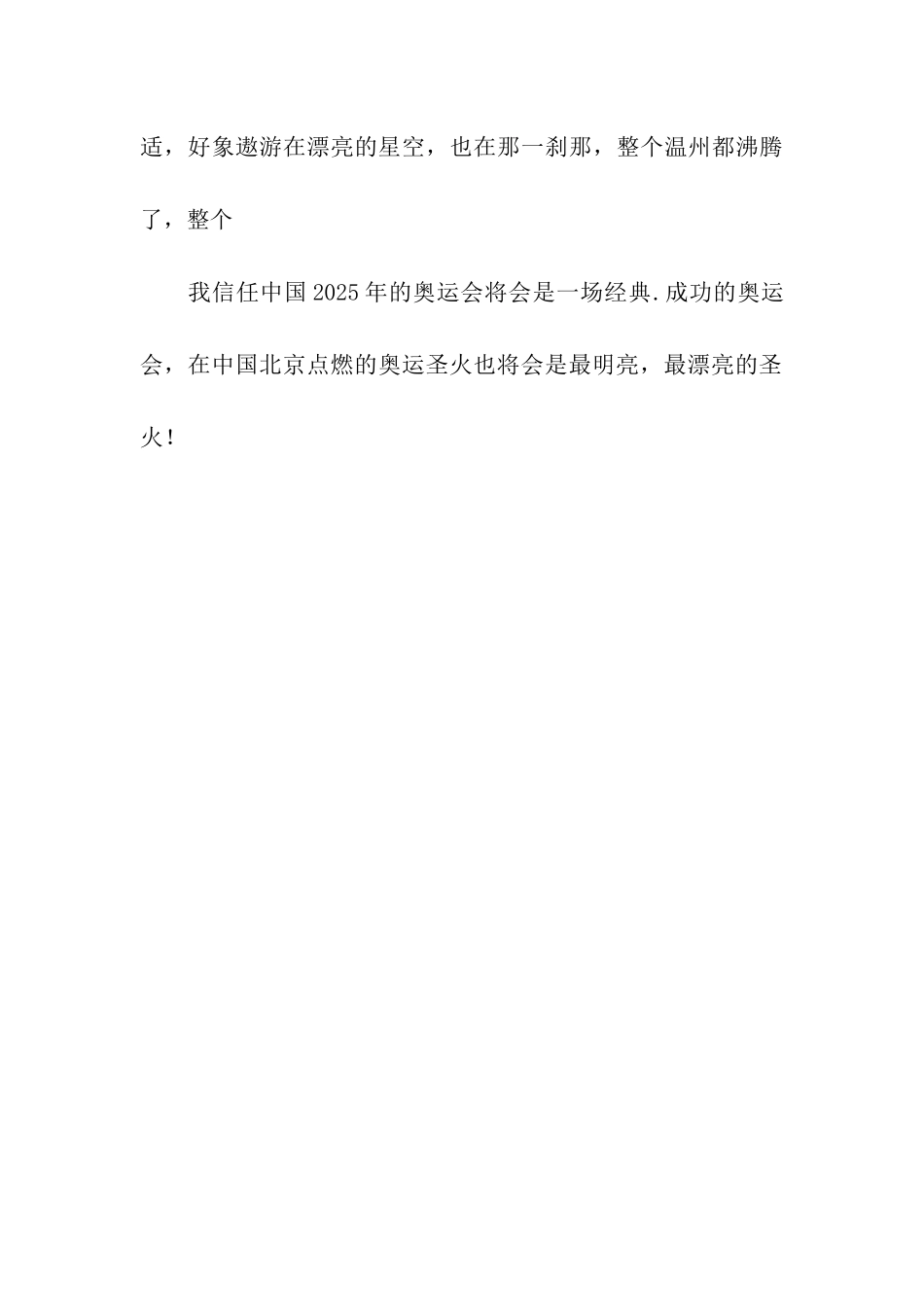 北京申奥成功了-2_第3页