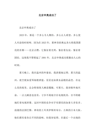 北京申奥成功了-3