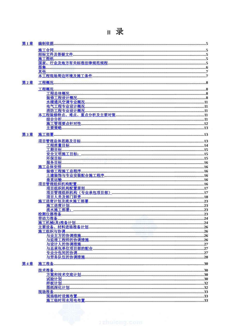 北京某高层办公楼装饰装修施工项目组织设计鲁班奖_第2页