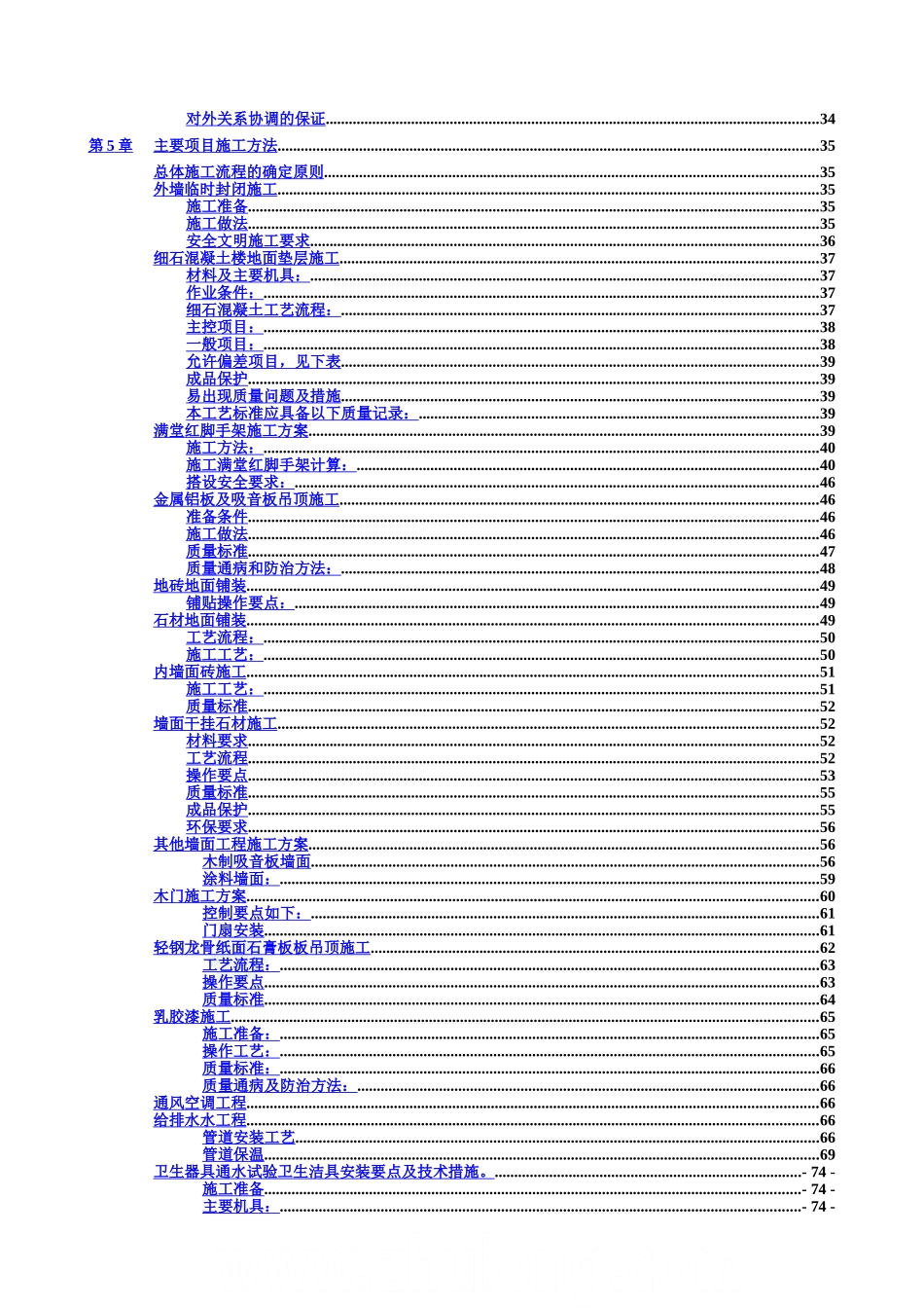 北京某高层办公楼装饰装修施工项目组织设计鲁班奖_第3页