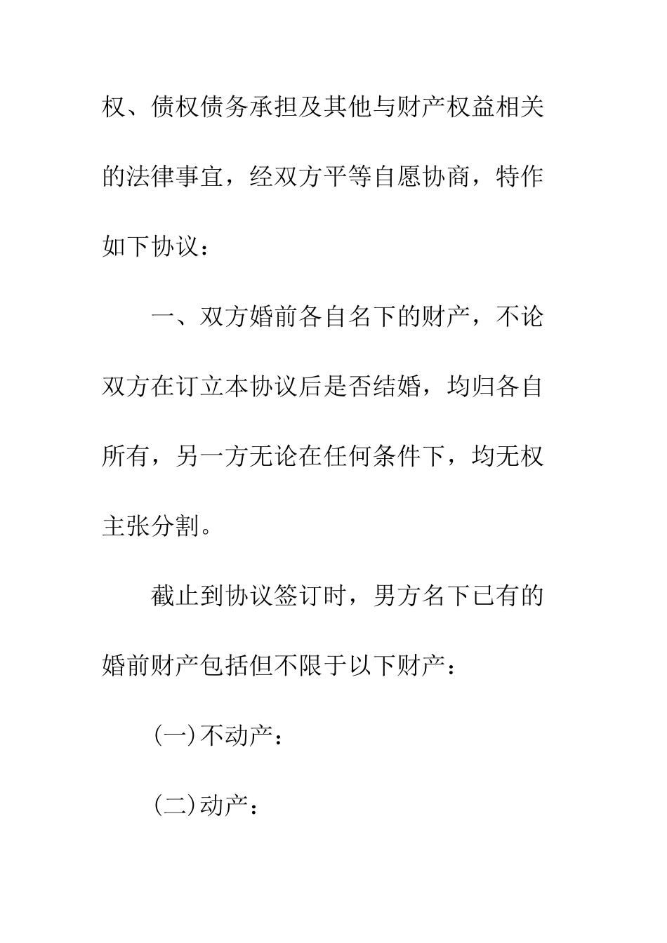 北京离婚协议书2025--精编范文_第2页