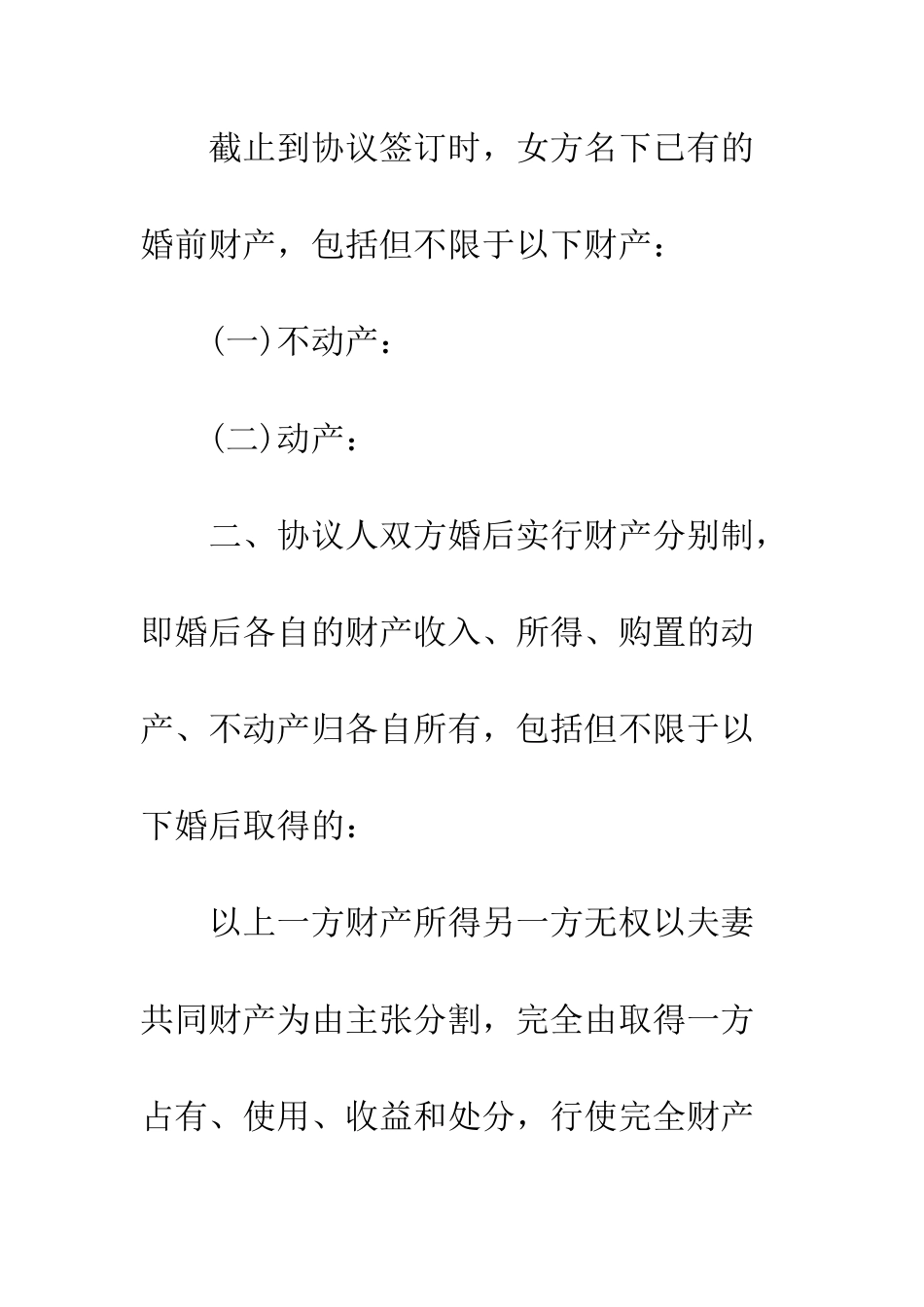 北京离婚协议书2025--精编范文_第3页