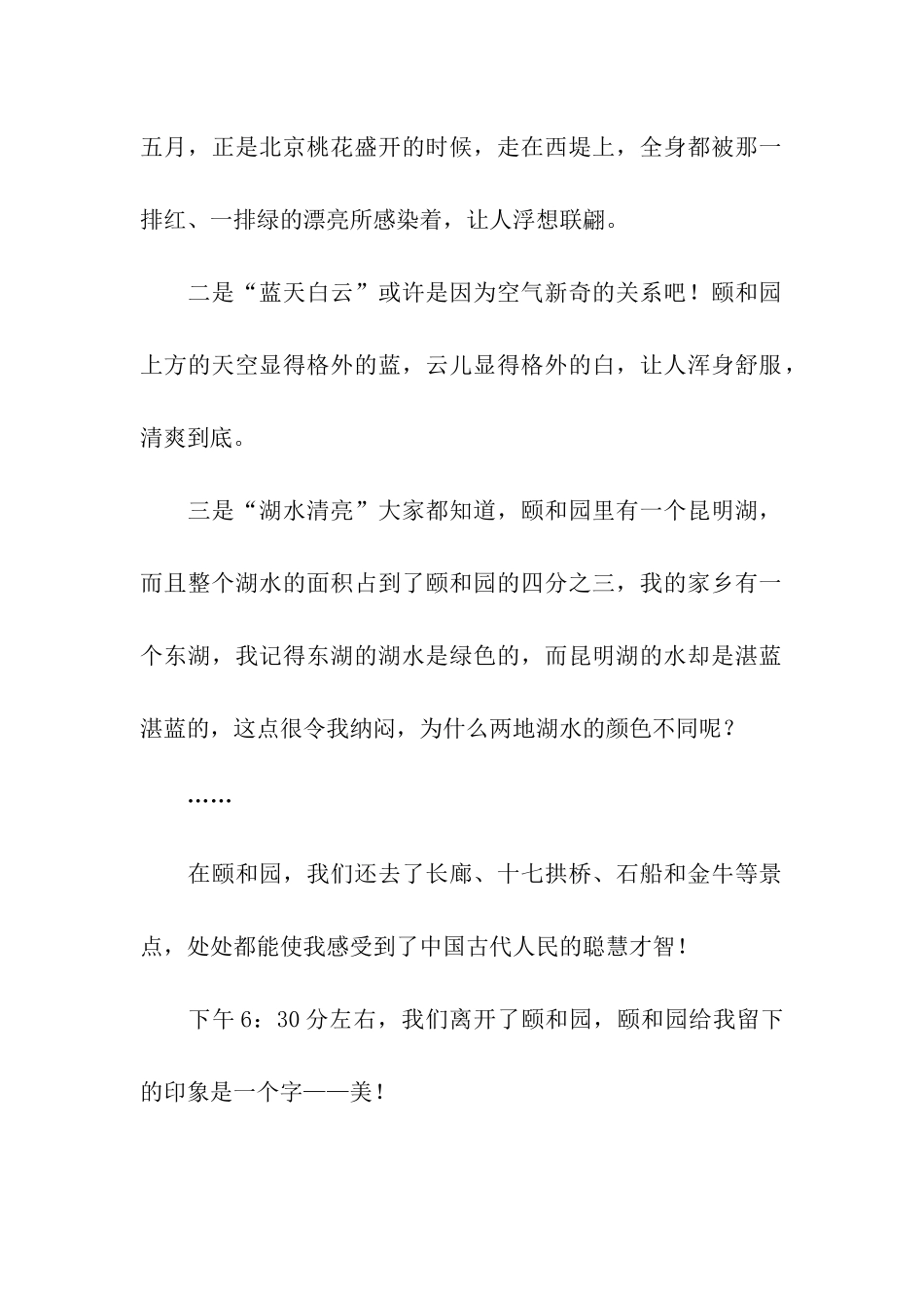 北京的颐和园_第2页