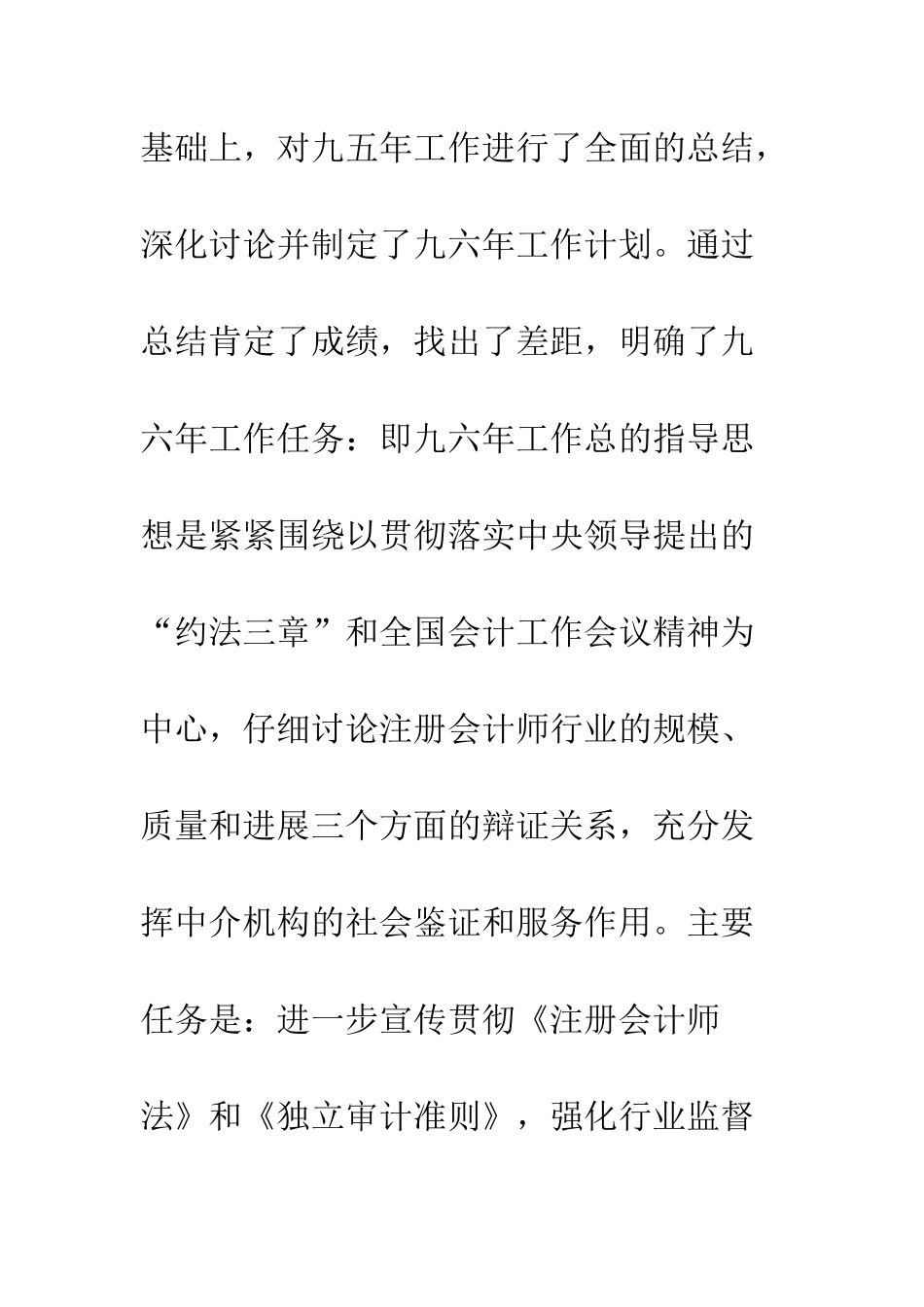 北京注协工作总结--精编范文_第2页