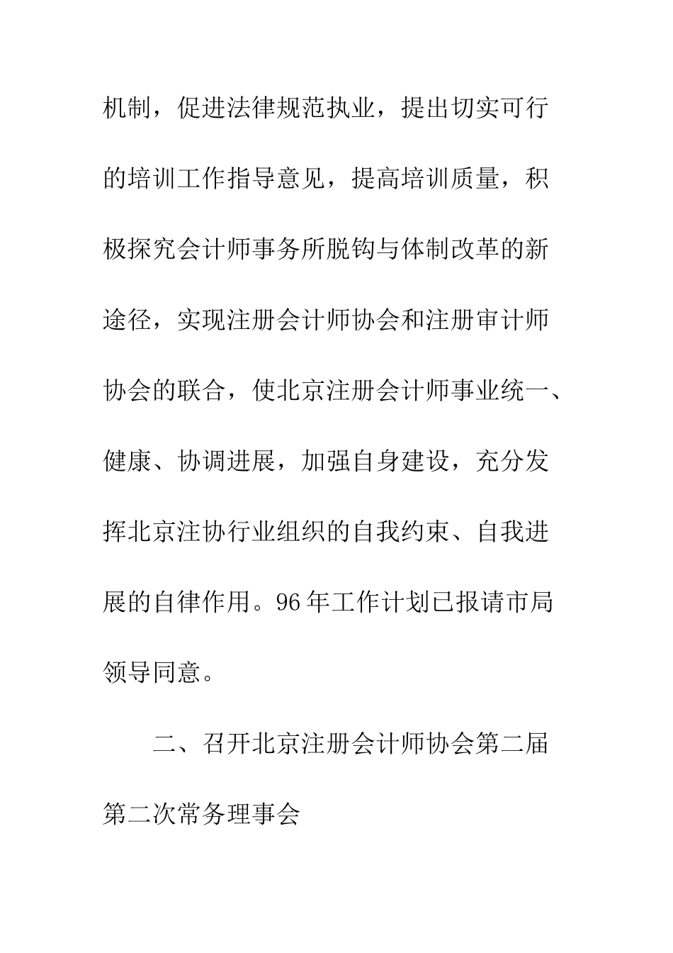 北京注协工作总结--精编范文_第3页