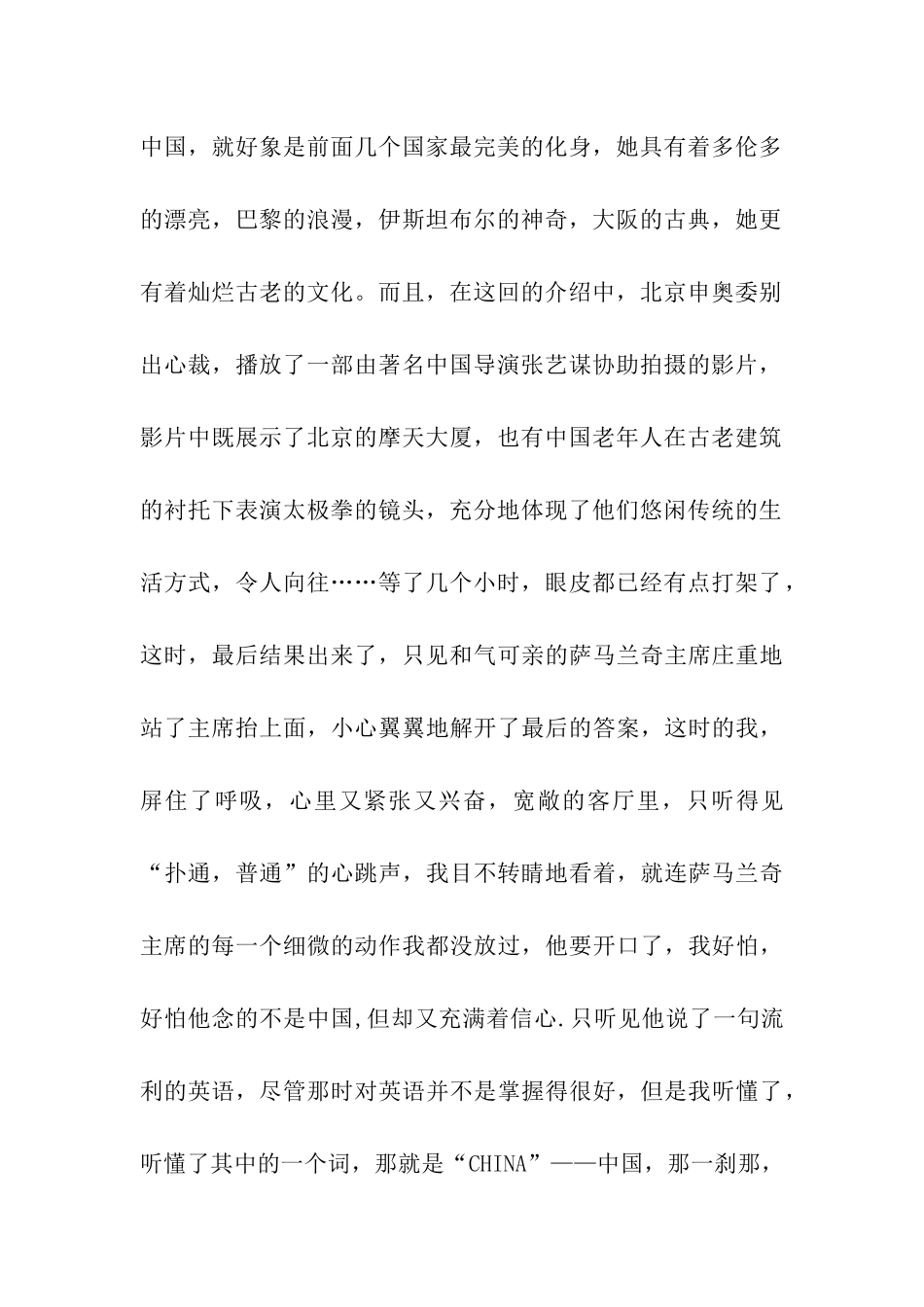 北京申奥成功了_第2页