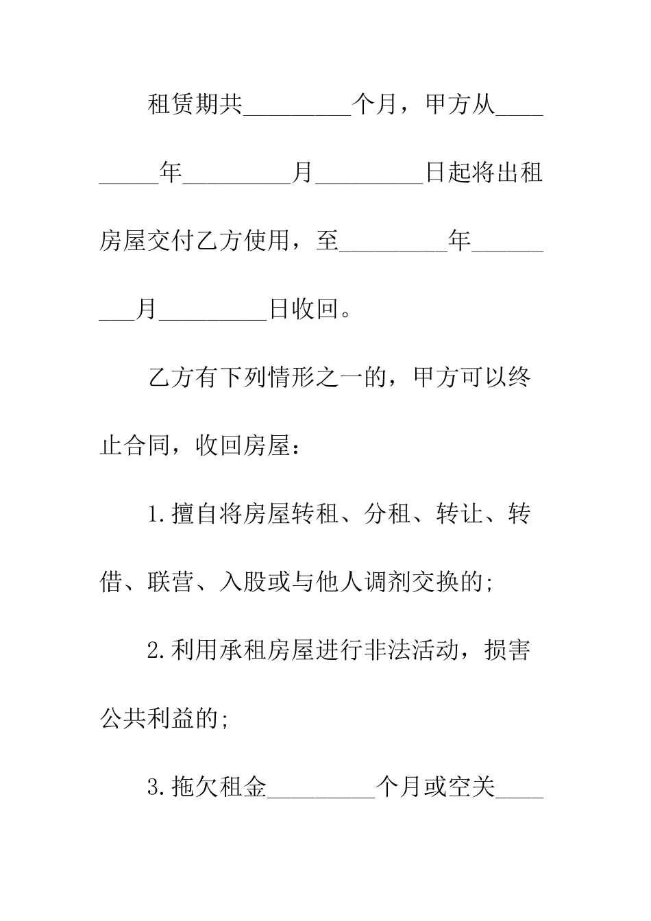 北京简单房屋租赁合同范本--精编范文_第3页