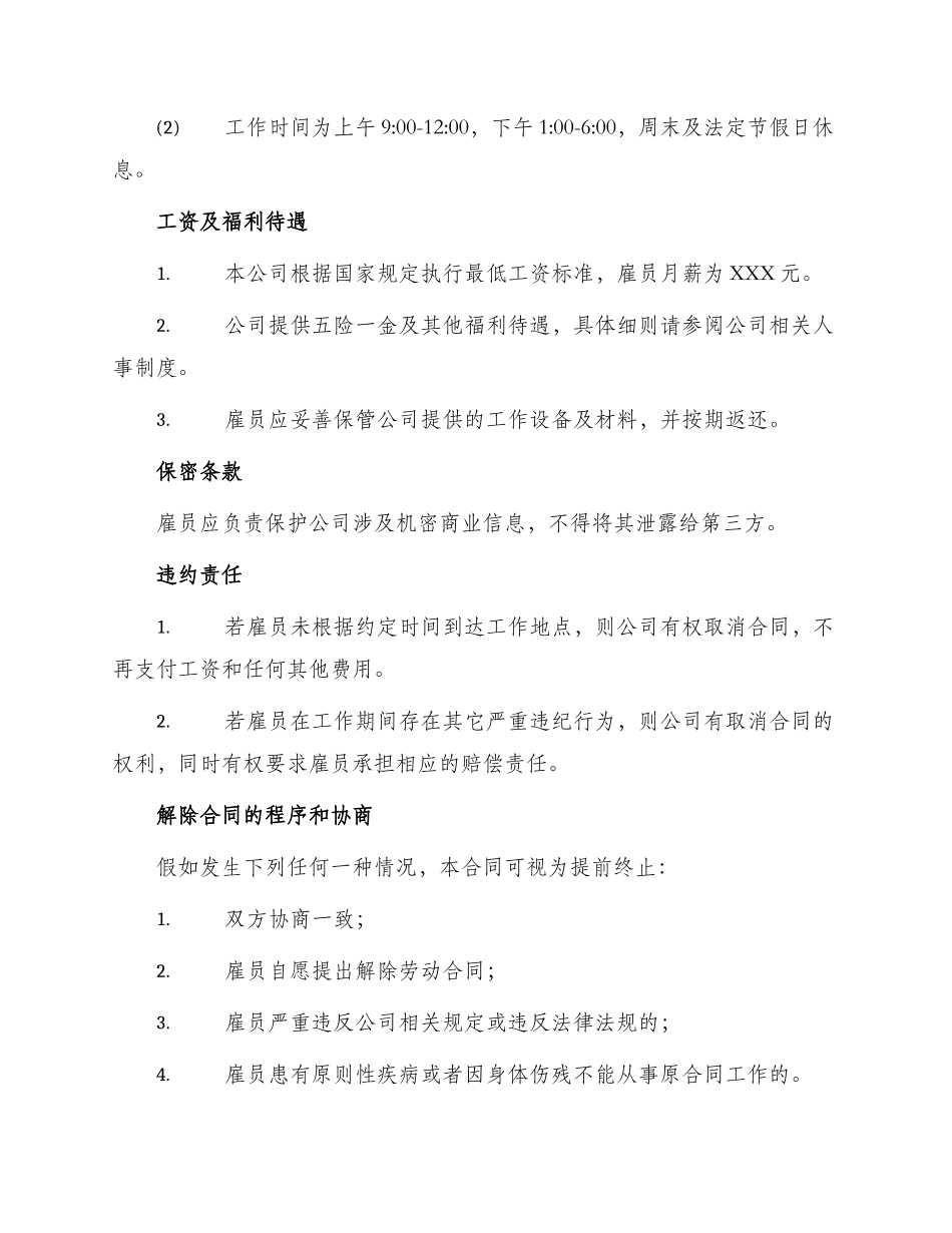 北京花园别墅有限公司劳动合同书_第2页