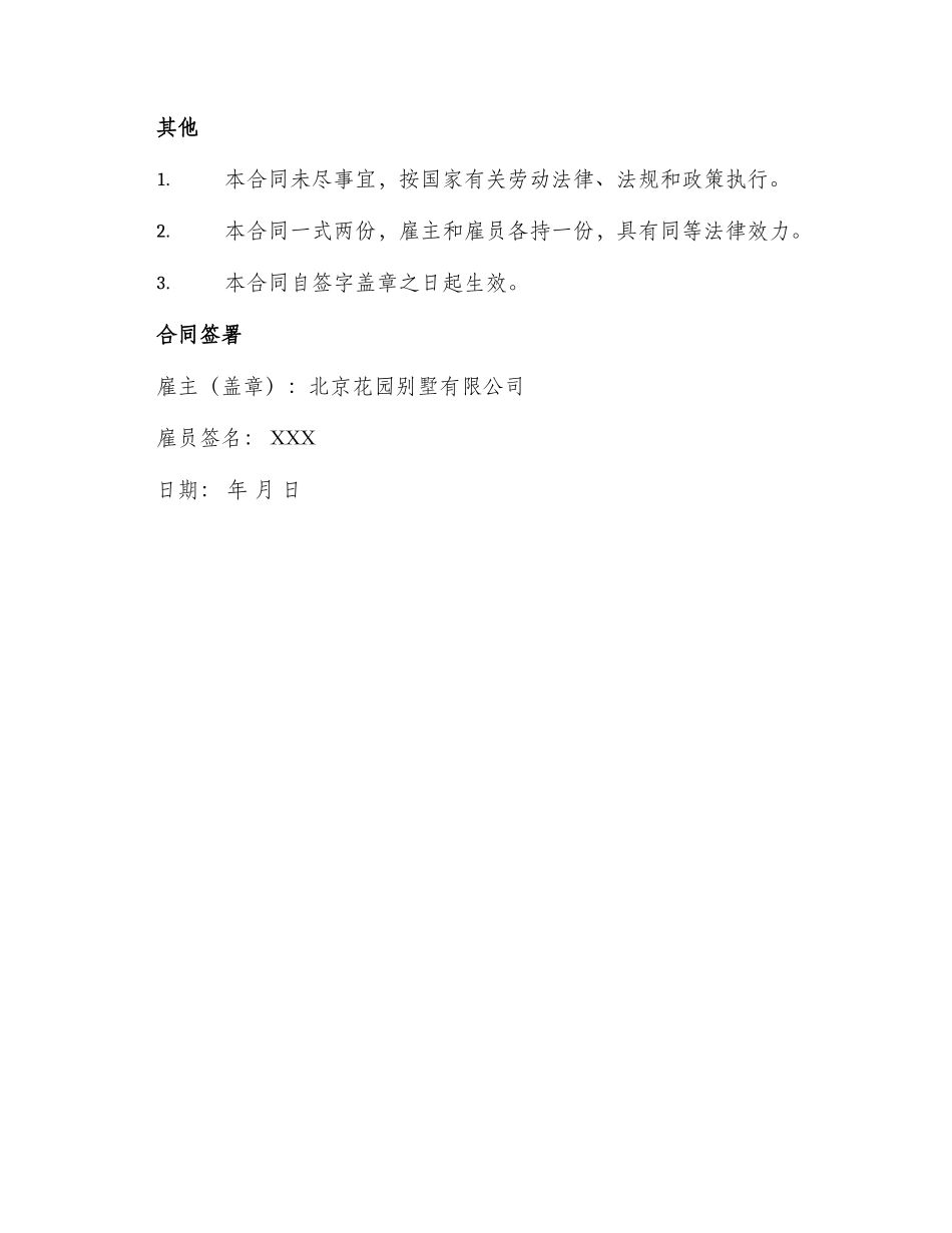 北京花园别墅有限公司劳动合同书_第3页