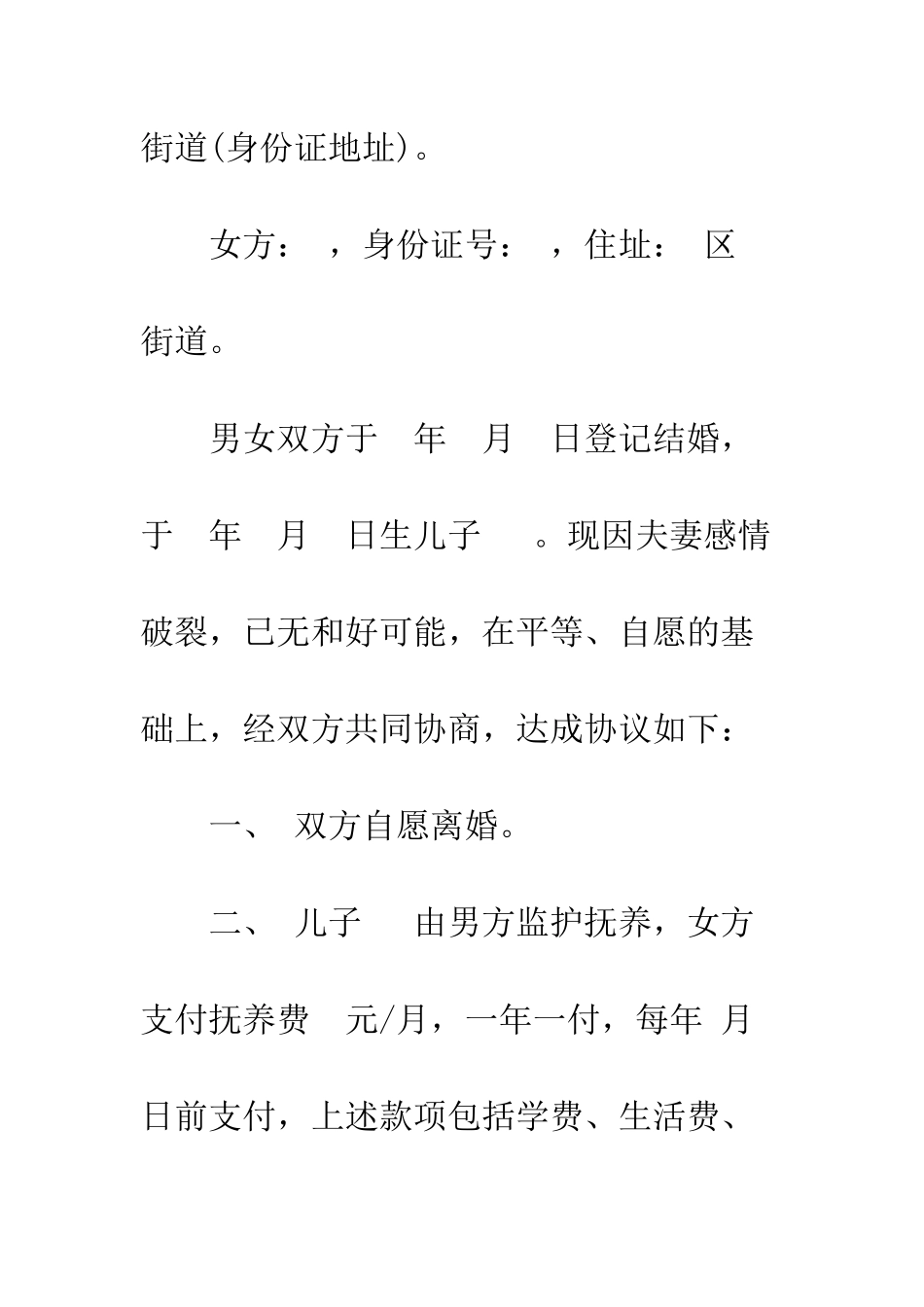 北京离婚协议书--精编范文_第2页