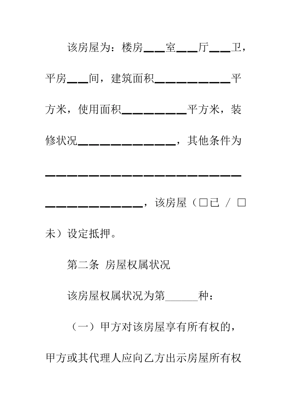 北京租房合同--精编范文_第2页