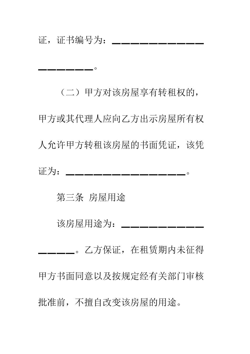 北京租房合同--精编范文_第3页