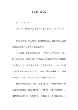 北京行之故宫游