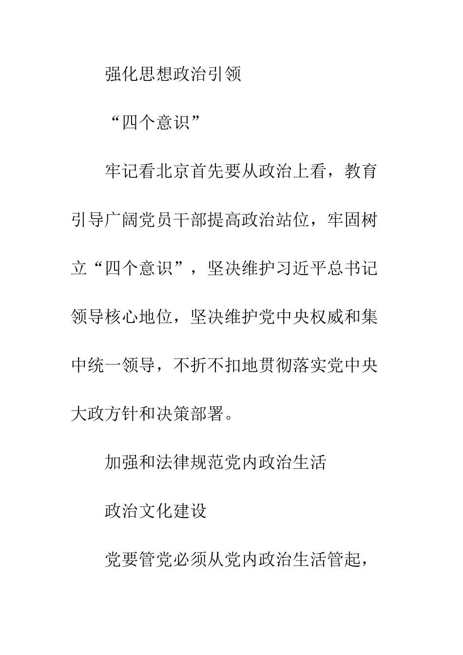 北京第十二次党代会报告解读-坚定不移推进全面从严治党--精编范文_第3页
