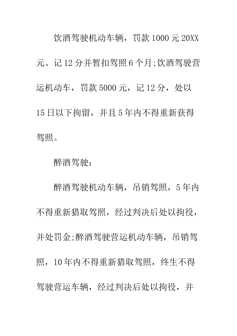 北京醉驾处罚标准2025--精编范文_第2页