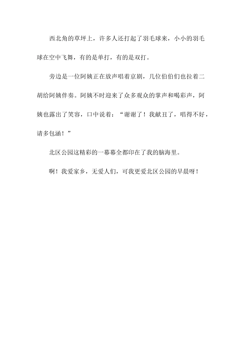 北区公园的早晨_第2页