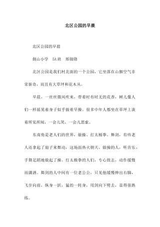 北区公园的早晨