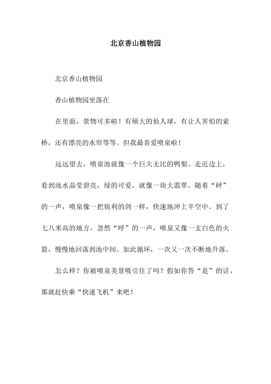 北京香山植物园-3_第1页