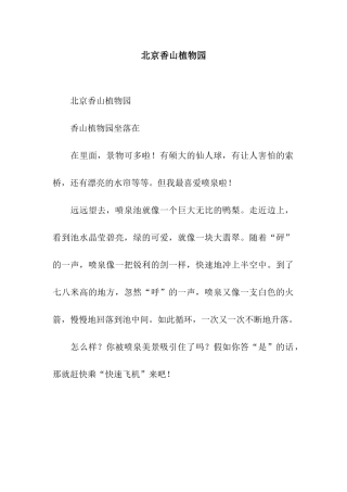 北京香山植物园