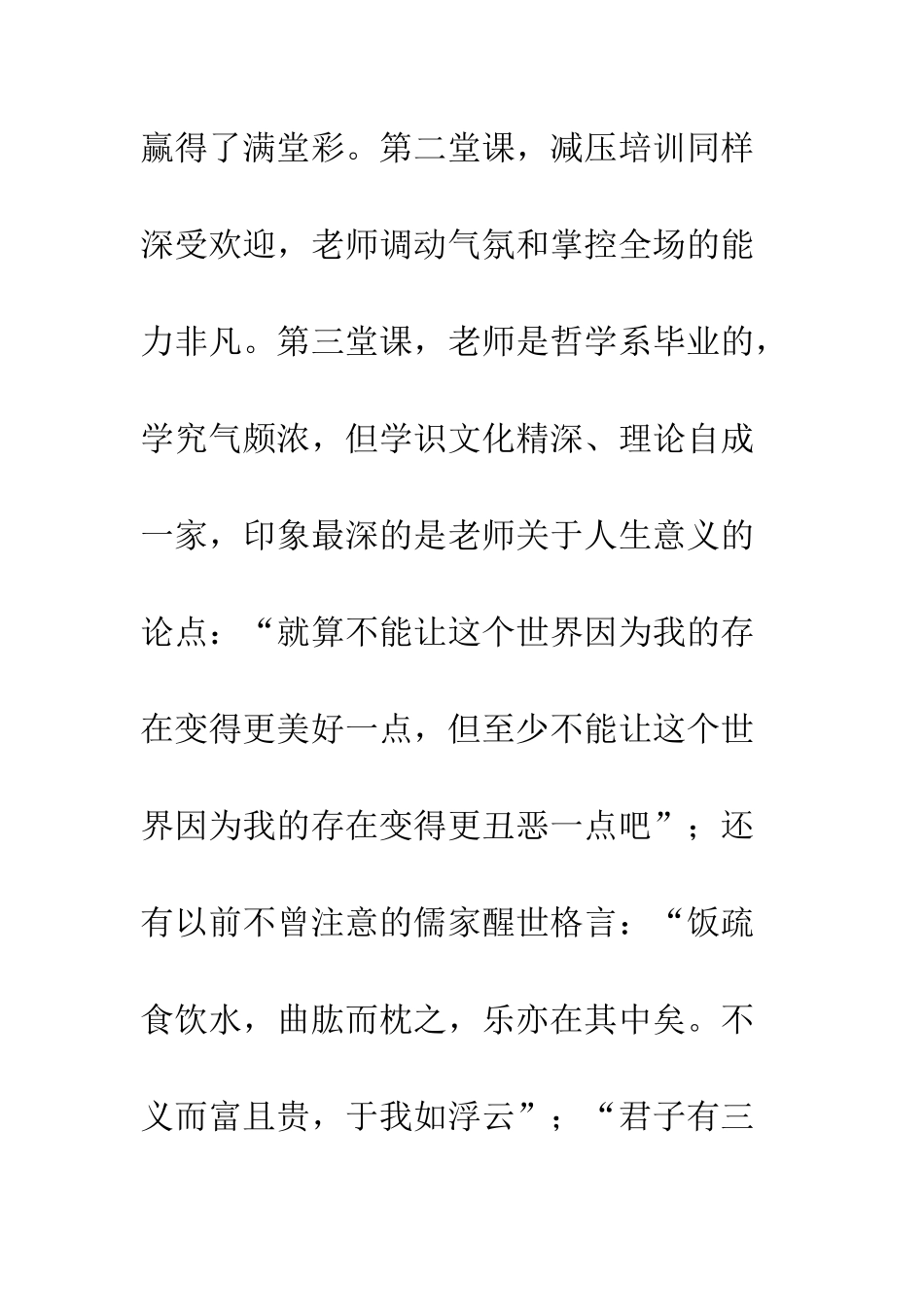 北大培训心得体会--精编范文_第2页