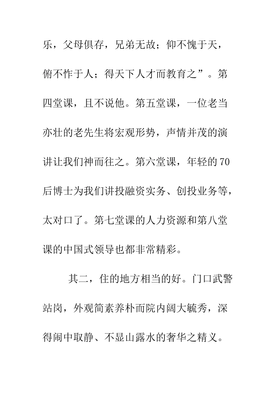 北大培训心得体会--精编范文_第3页