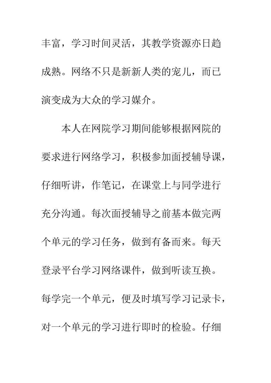 北外网络学习心得体会--精编范文_第2页