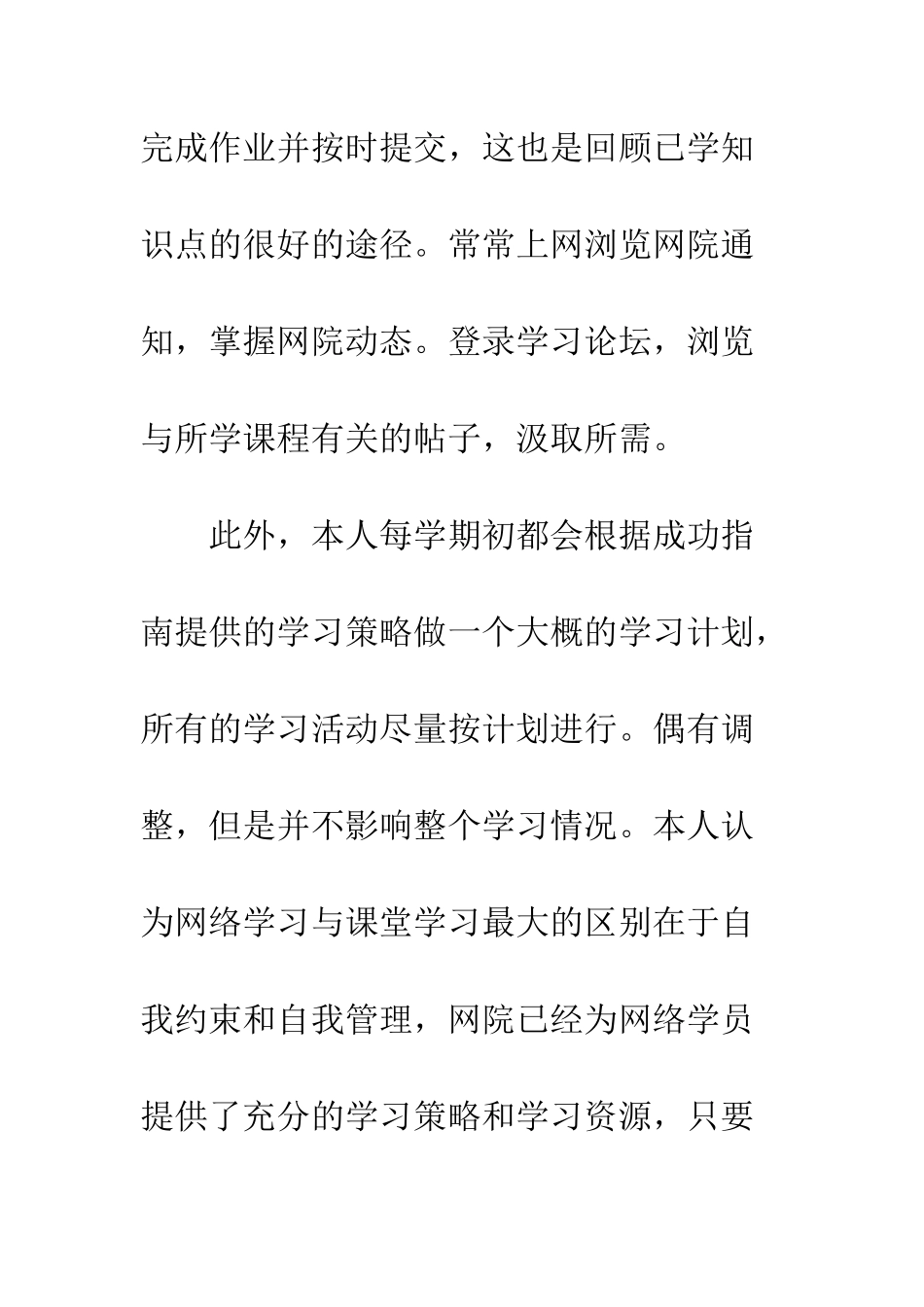北外网络学习心得体会--精编范文_第3页