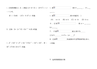 北师大版七年级数学下册第一单元拔高-训练题
