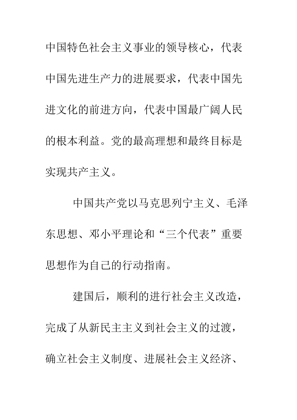 北大学生入党申请书范本-精编范文_第2页