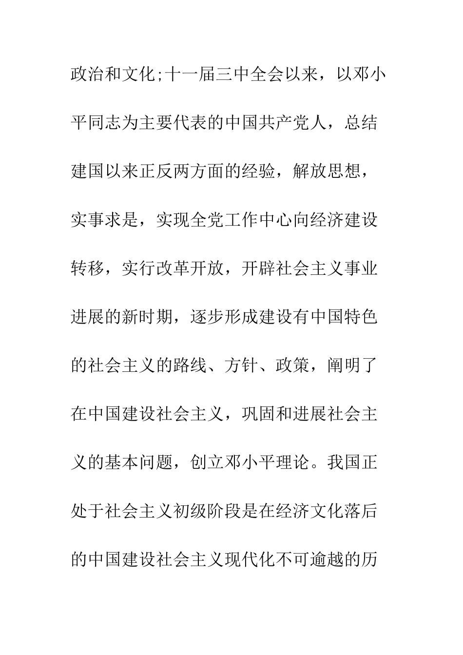 北大学生入党申请书范本-精编范文_第3页