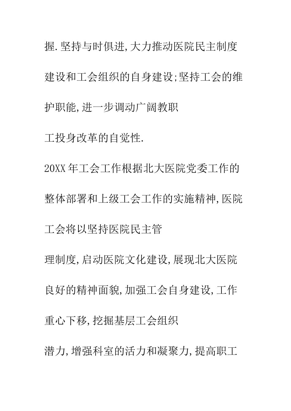 北大医院工会2025年工作计划--精编范文_第2页