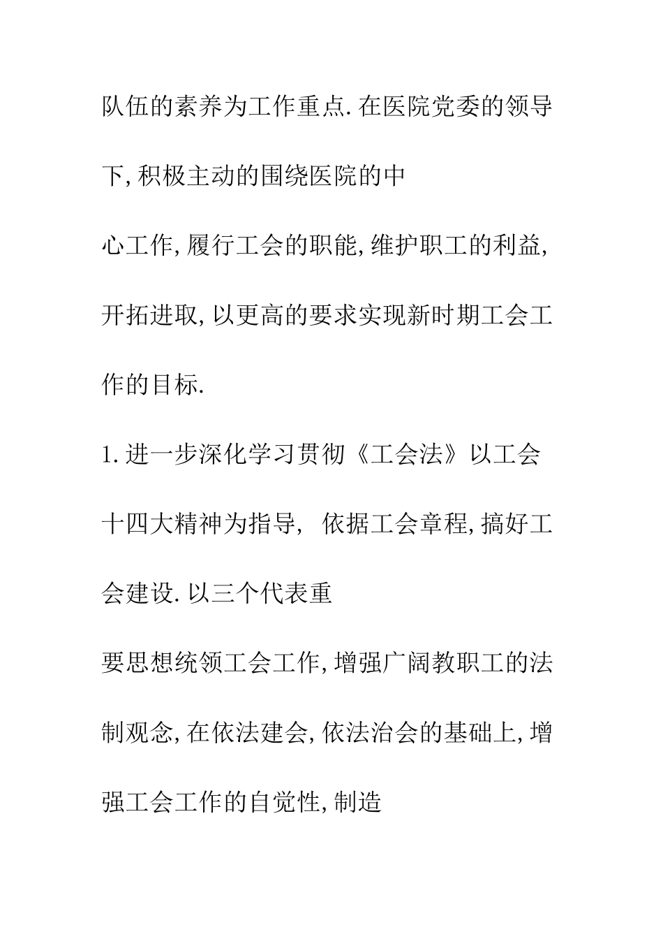 北大医院工会2025年工作计划--精编范文_第3页