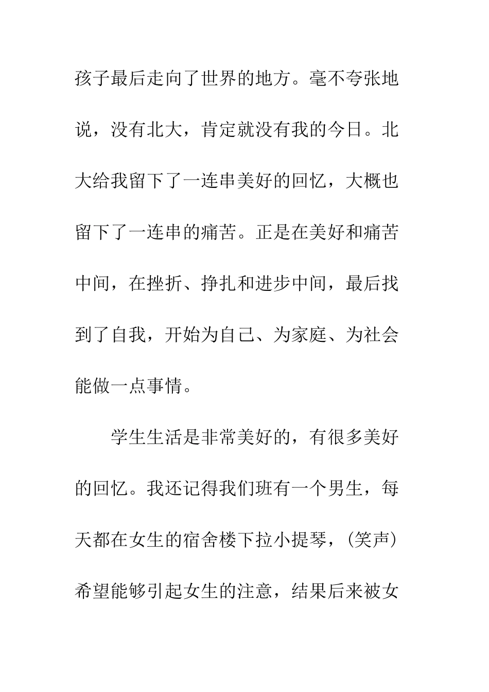 北大开学演讲稿--精编范文_第2页