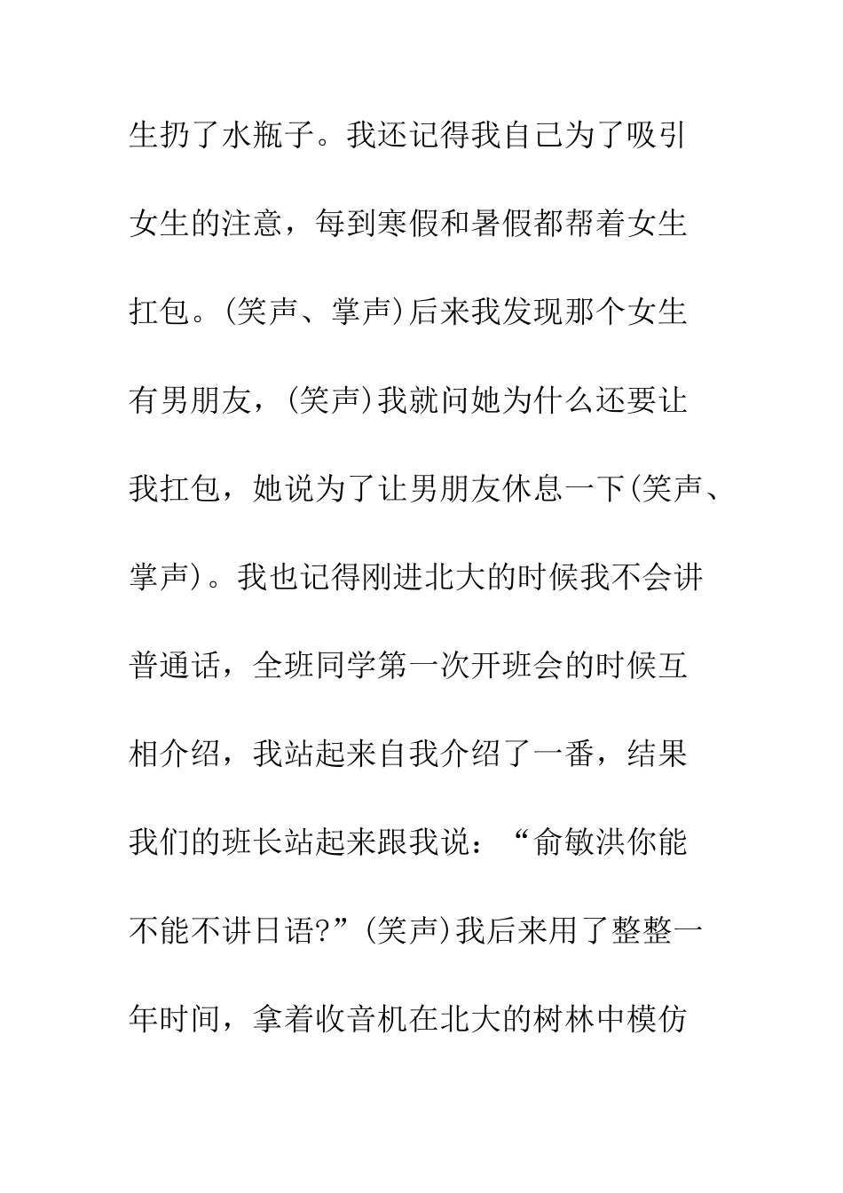 北大开学演讲稿--精编范文_第3页