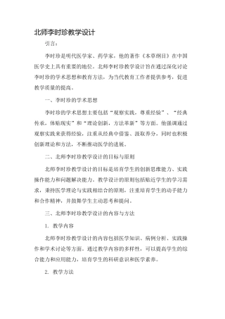 北师李时珍教学设计
