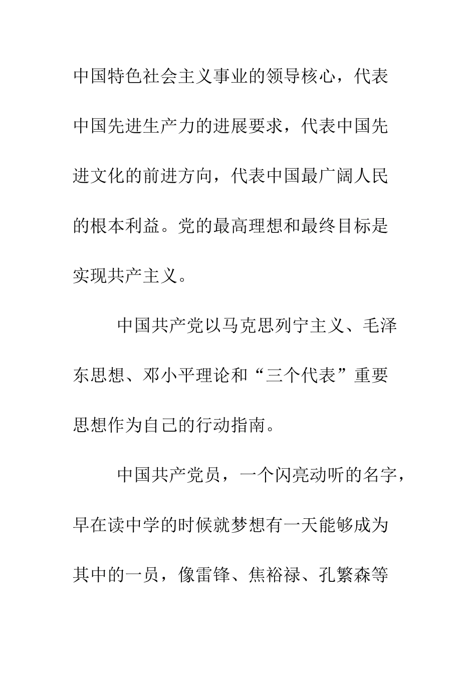 北大学生入党申请书范本--精编范文_第2页