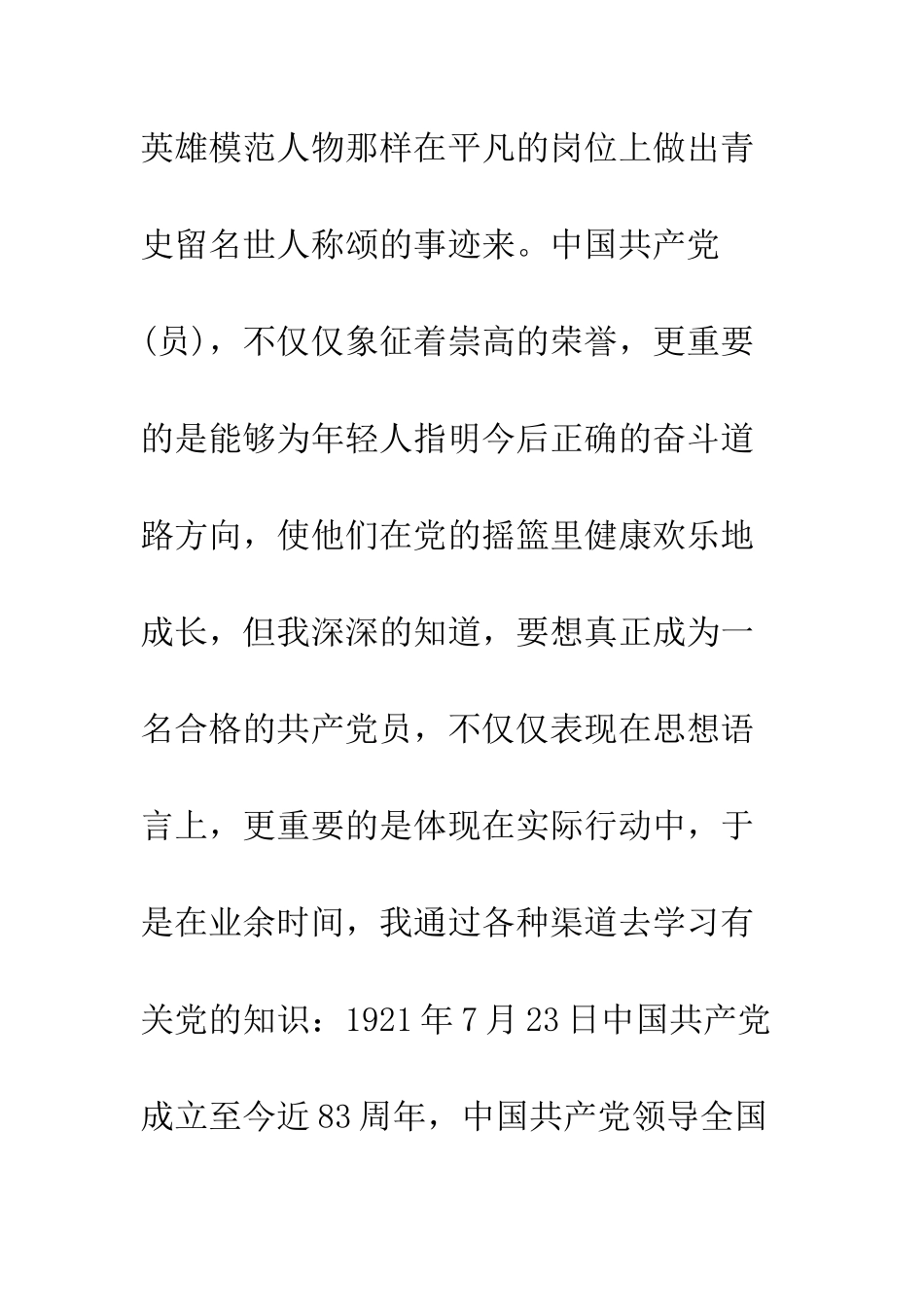 北大学生入党申请书范本--精编范文_第3页