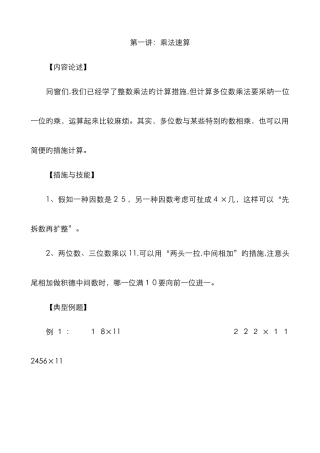 北师大版小学三升四数学