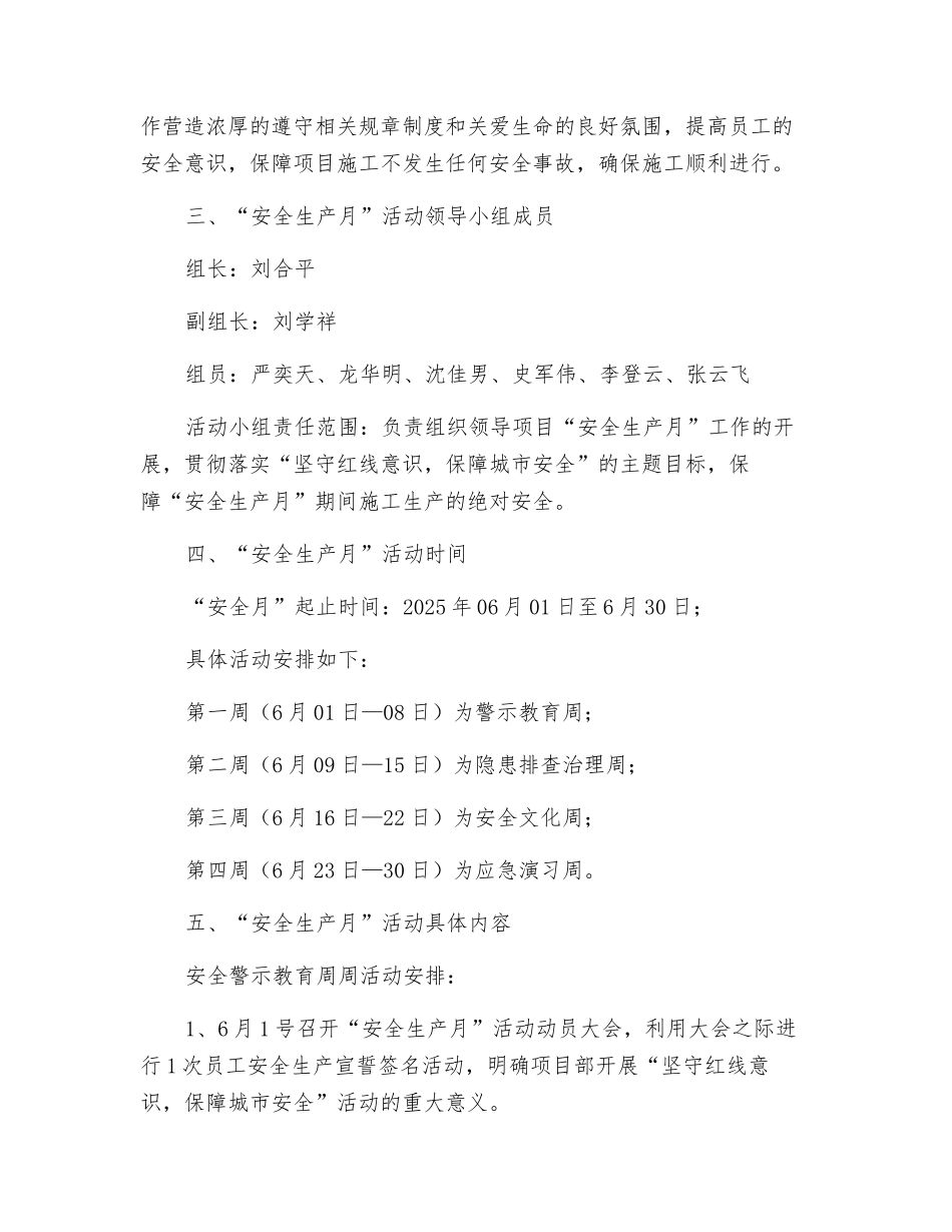 北师大附中安全月活动方案_第2页