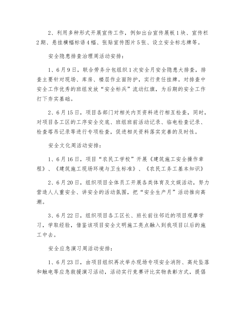 北师大附中安全月活动方案_第3页
