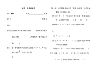 北师大版小学数学六年级下册-第二单元--比例-练习题
