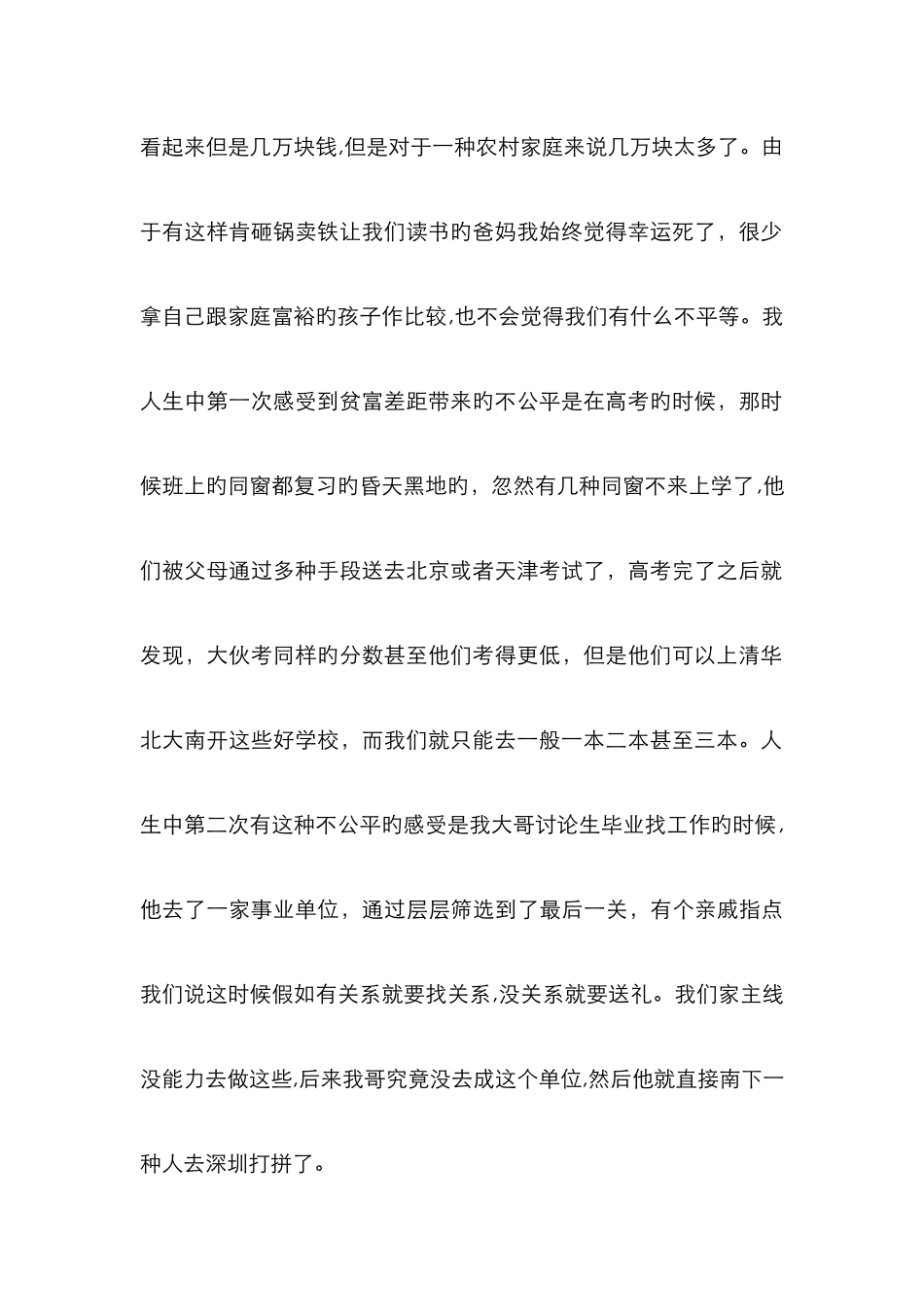 北大才女刘媛媛演讲稿寒门出贵子_第2页