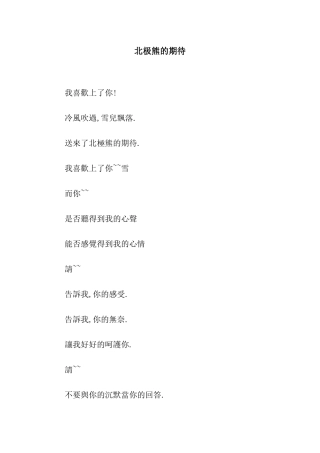 北极熊的期待
