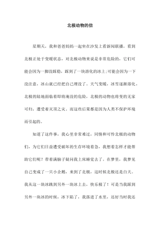 北极动物的信